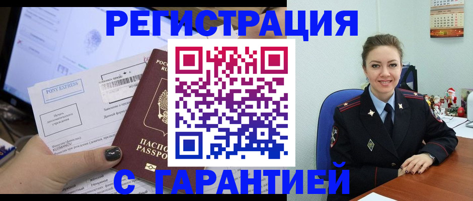 временная регистрация надежно в Ворсме