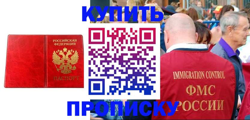 прописка законно в Ворсме